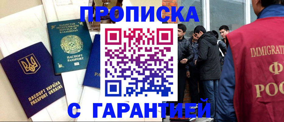 прописка 2025 в Владикавказе